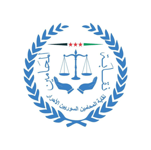نقابة المحامين السوريين الأحرار.jpeg