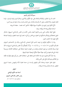 رسالة رئيس المجلس الإسلامي السوري إلى السيد رئيس الحكومة المؤقتة لشكره على.jpg