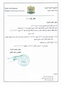 رئاسة مجلس الوزراء - القرار رقم 1.jpg