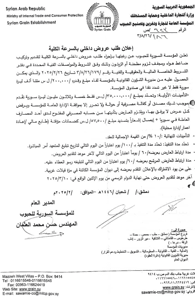 إعلان طلب عرض 2.jpg