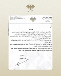 محافظة درعا تعميم من وزارة العدل بشأن حماية الثروة المائية توجيه قضائي بعدم فك ا - صفحة 2.jpg