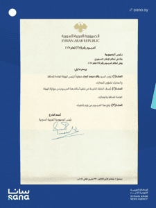 المرسوم رقم 265 لعام 2025.jpg