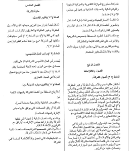 جريدة رسمية- 17-2-2026...png