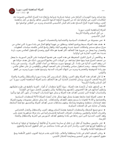 البيان التأسيسي.png