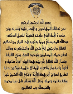 بيان تأييد من تحالف المهاجرين والأنصار لمبادرة الأمة التي طرحها المحيسني لوقت الاقتتال.jpg