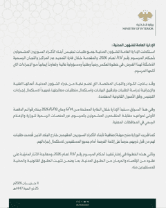 وزارة الداخلية السورية تصريح حول استكمال إجراءات تجنيس أبناء الأكراد السوريين ال.jpg
