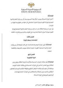 مرسوم رئاسي رقم 150 لعام 2025 يقضي بإحداث وزارة الطاقة عبر دمج وزارات النفط والثروة المعدنية والكهرباء والموارد المائية في إطار تحقيق التكامل في العمل وتطوير الخدمات الأساسية.2.jpg