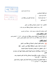 قرار لجنة الطعون 1.jpg