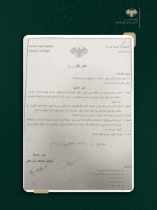 وزارة الصحة السورية- 24-2-2026.jpg