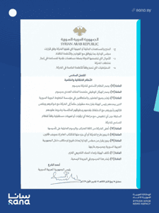 المرسوم رقم 214 لعام 2025-6.png