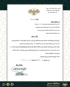 محافظة دمشق- قرار رقم 3477.jpg