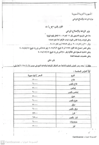 وزارة الزراعة قرار 136.jpg