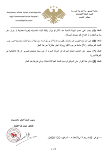 اللجنة العليا لانتخابات مجلس الشعب- قرار رقم 64 لعام 2025-1.jpg