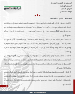 فرقة المعتصم تستنكر العقوبات الأمريكية المفروضة على فصيل أحرار الشرقية.jpg