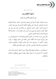 دعوة مجلس قيادة الثورة في دمشق للإضراب في السابع والثامن.jpg