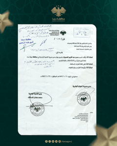 محافظة درعا وزارة التنمية الإدارية تُكلف السيد حسين عبد الكريم النصيرات بتسيير م.jpg