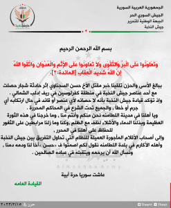 تعليق جيش النخبة على مقتل حسن السجناوي على يد أحد عناصر الجيش في كفرلوسين.jpg
