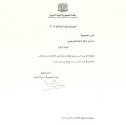 المرسوم رقم (49) لعام 2025، يُعيّن سامر بيرقدار معاوناً لوزير الأوقاف لشؤون الوقف 31-5-2025.jpg