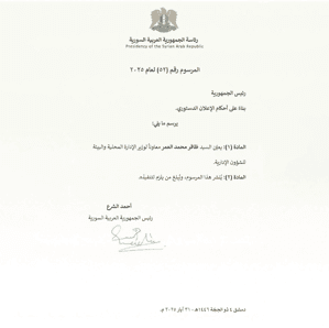 المرسوم رقم 52 لعام 2025، يُعيّن السيد ظافر محمد العمر معاوناً لوزير الإدارة المحلية والبيئة للشؤون الإدارية. 31-5-2025.jpg