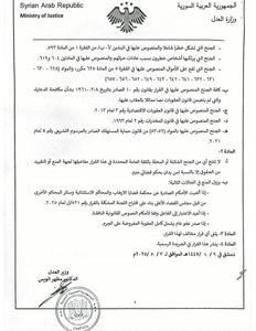 وزارة العدل- قرار تحديد الجنح الشائنة.jpg