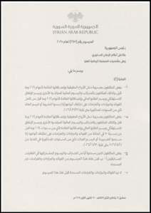 المرسوم رقم 275 لعام 2025.png