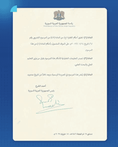 المرسوم 97 لعام 2025-1.jpg