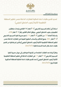 محافظة دمشق تمديد تقديم طلبات ادعاء الملكية للعقارات الداخلة ضمن تنظيم المنطقة ا.jpg