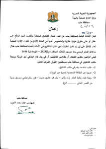 محافظة حلب- إعلان 9.jpg