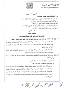 قرار 1170.jpg