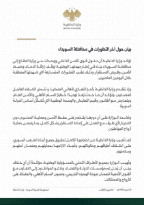 وزارة الداخلية- بيان حول تطورات السويداء- 14-تموز 2025.jpg