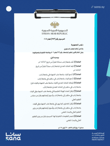 المرسوم رقم 193 لعام 2025.png