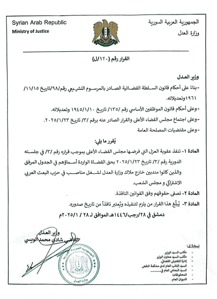 قرارات وزارة العدل، قرار رقم 120 ل.jpg