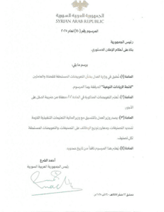 المرسوم رقم 140 لعام 2025.jpg