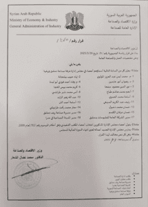 وزارة الاقتصاد والصناعة- قرار رقم 475- تاريخ 3-7-2025.jpg