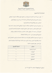 المرسوم رقم 44 لعام 2025-3.jpg