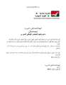 الهيئة العامة للثورة السورية – بيان دعم وتأييد للمجلس الوطني السوري.jpg