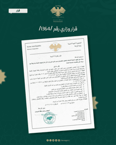 محافظة درعا قرار إعادة العاملين المفصولين من العمل بسبب الثورة في وزارة الزراعة .jpg