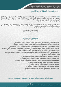 بيان المهاجرين ٢.jpeg