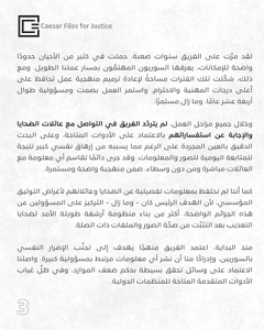 ملفات قيصر للعدالة 6-12-2025 ص3.jpg