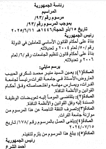الجريدة الرسمية- 11-6-2025.png