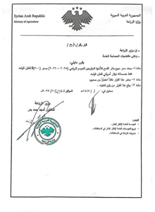 وزارة الزراعة قرار رقم 58.jpg
