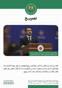تصريحات وزير الخارجية السيد أسعد الشيباني خلال مؤتمر صحفي مع نظيره التركي السيد حقان فيدان 15-1-2025 (5).jpg