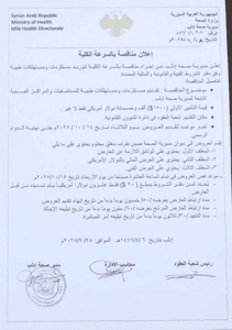 وزارة الصحة 28-9-2025.jpg