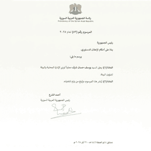 المرسوم رقم 53 لعام 2025، يُعيّن السيد يوسف حسان شرف معاوناً لوزير الإدارة المحلية والبيئة لشؤون البيئة 31-5-2025.jpg