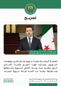تصريحات وزير الخارجية السيد أسعد الشيباني خلال مؤتمر صحفي مع نظيره النرويجي 19-1-2025 (4).jpg