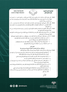 وزارة التعليم العالي والبحث العلمي السورية- القرار 319.2.jpg