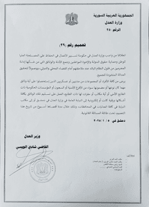 محافظة ريف دمشق تعميم من وزارة العدل السورية يقضي بتسليم الوثائق التي تم الحصول .jpg