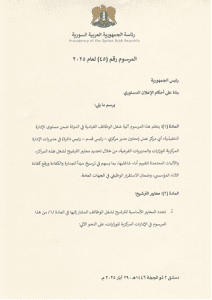 المرسوم رقم 45 لعام 2025.jpg