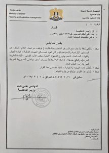 وزارة الداخلية السورية - إلغاء بلاغات منع السفر في عهد النظام السابق 6-3-2025.jpg