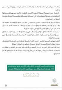 بيان إعلان انتصار الثورة السورية خلال مؤتمر النصر 29-1-2025 (2).jpg